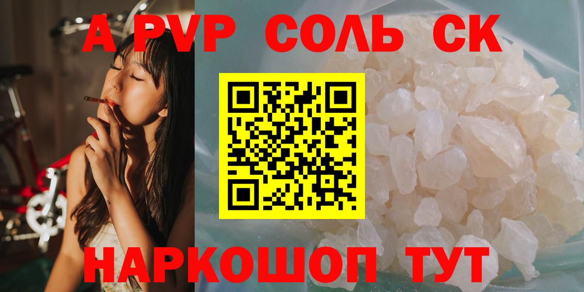 APVP Соль Тихвин