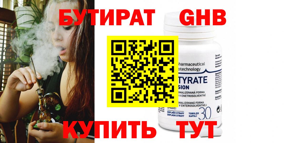 Бутират бутик Тихвин