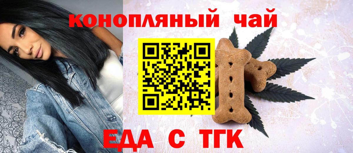 Тихвин  Еда ТГК марихуана  Вход с VPN 