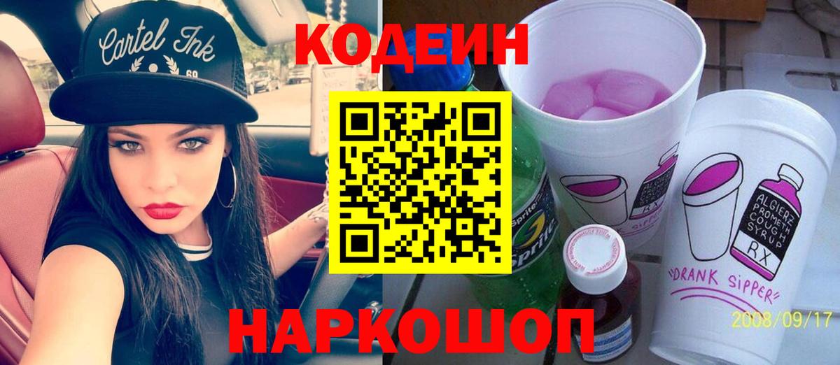 Тихвин  Кодеин Purple Drank  Вход с VPN 