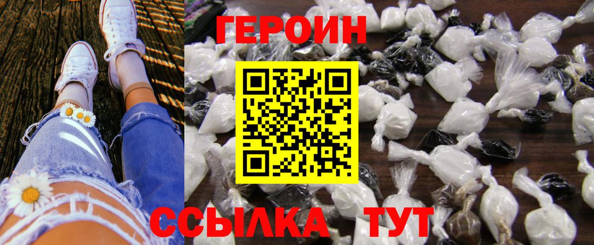 Героин VHQ  Вход с VPN  Тихвин 