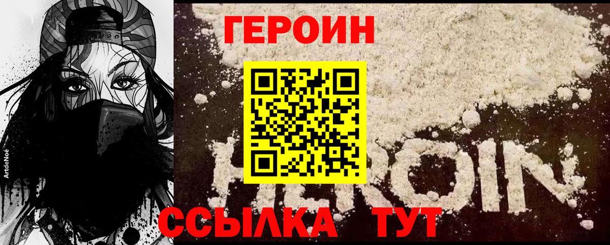 Героин гречка Тихвин